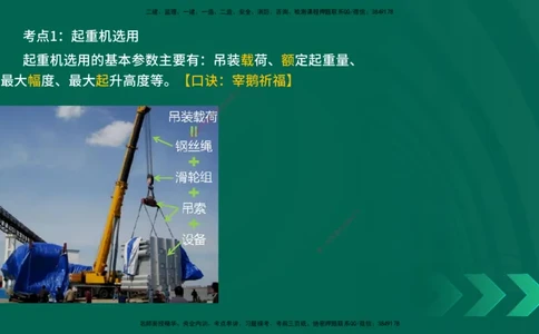 25一建《机电实务》预测金点在线版_2026年一级建造师_2026年一建机电_2025年一建机电SVIP_04-冲刺串讲✿考点强化✿小灶集训_69-机电《黄金预测金点》时老师YL