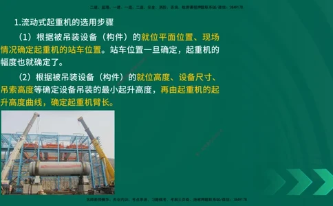 25一建《机电实务》预测金点在线版_2026年一级建造师_2026年一建机电_2025年一建机电SVIP_04-冲刺串讲✿考点强化✿小灶集训_69-机电《黄金预测金点》时老师YL