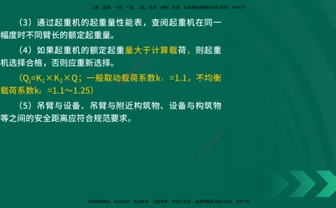 25一建《机电实务》预测金点在线版_2026年一级建造师_2026年一建机电_2025年一建机电SVIP_04-冲刺串讲✿考点强化✿小灶集训_69-机电《黄金预测金点》时老师YL