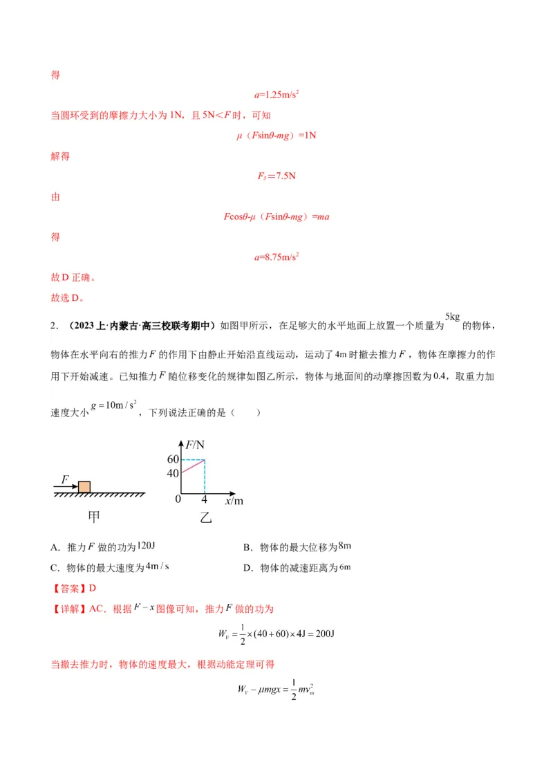 专题02动力学常见图像分析（解析版）_2025高中物理模型方法技巧高三复习专题练习讲义_高考物理图像与方法