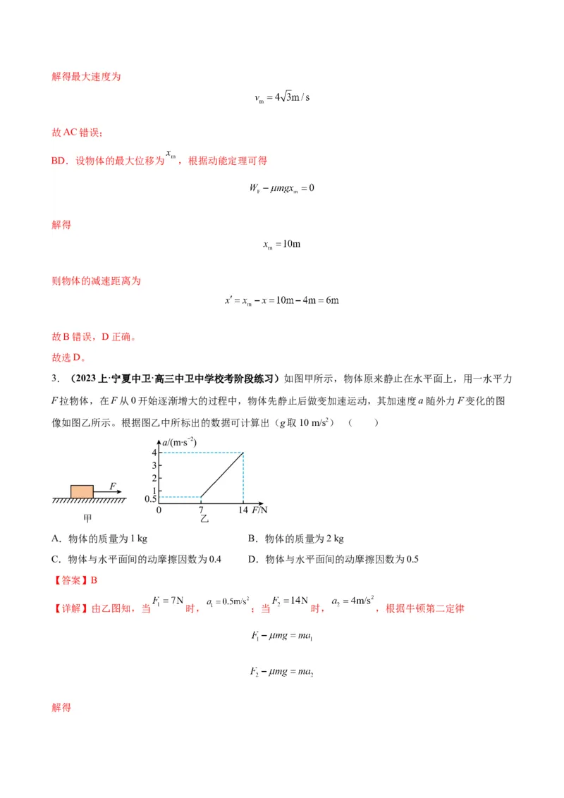 专题02动力学常见图像分析（解析版）_2025高中物理模型方法技巧高三复习专题练习讲义_高考物理图像与方法