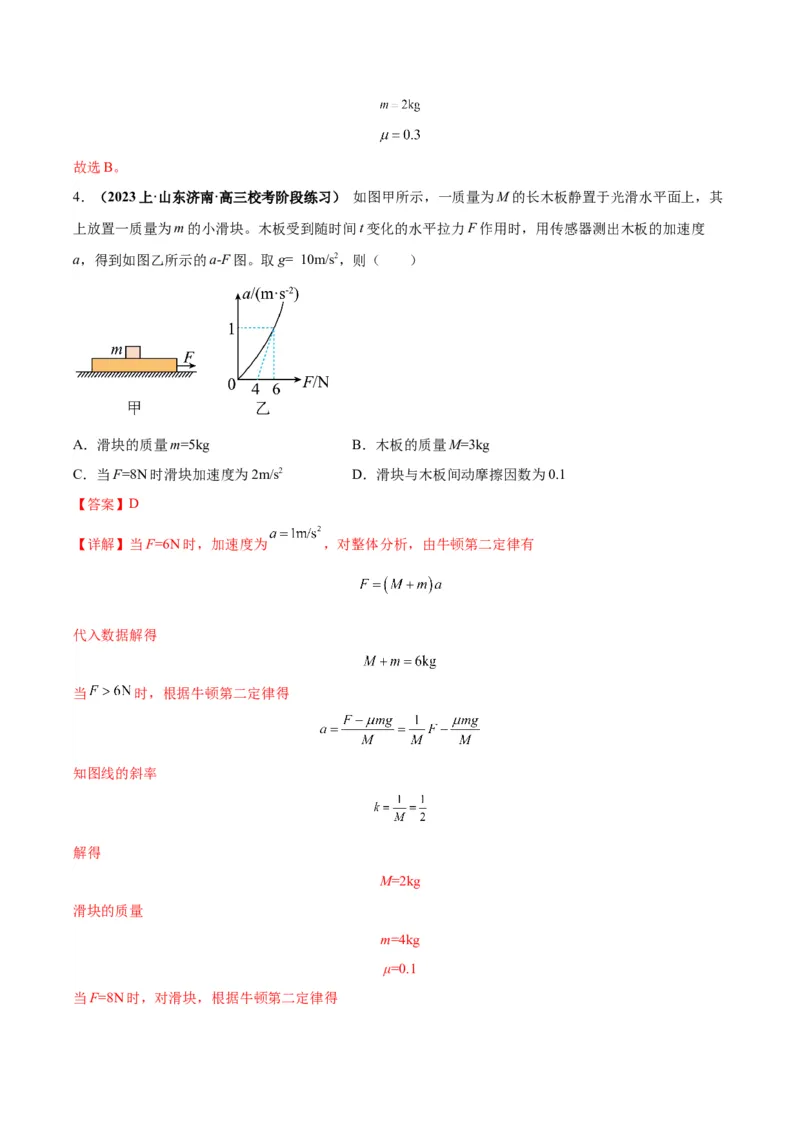 专题02动力学常见图像分析（解析版）_2025高中物理模型方法技巧高三复习专题练习讲义_高考物理图像与方法
