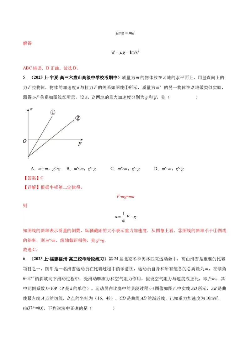 专题02动力学常见图像分析（解析版）_2025高中物理模型方法技巧高三复习专题练习讲义_高考物理图像与方法