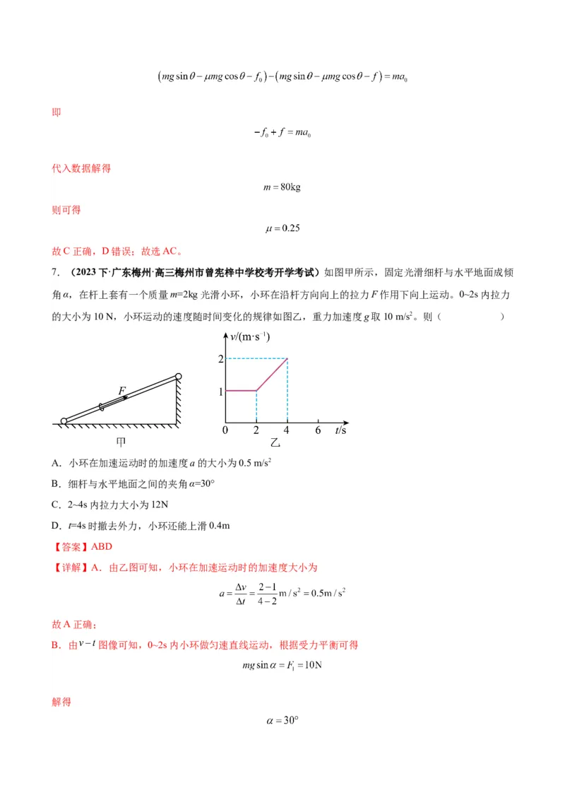 专题02动力学常见图像分析（解析版）_2025高中物理模型方法技巧高三复习专题练习讲义_高考物理图像与方法