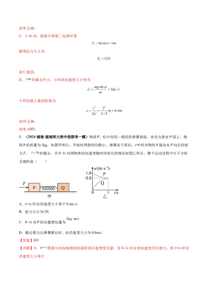 专题02动力学常见图像分析（解析版）_2025高中物理模型方法技巧高三复习专题练习讲义_高考物理图像与方法