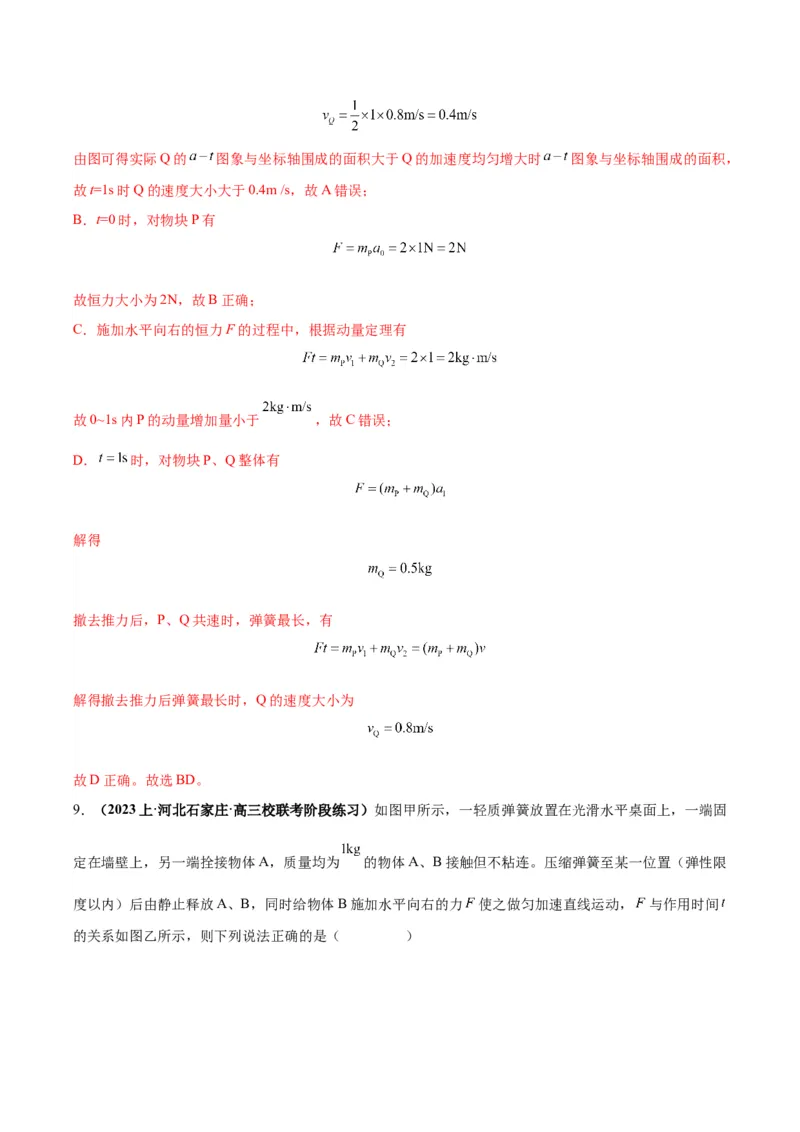 专题02动力学常见图像分析（解析版）_2025高中物理模型方法技巧高三复习专题练习讲义_高考物理图像与方法