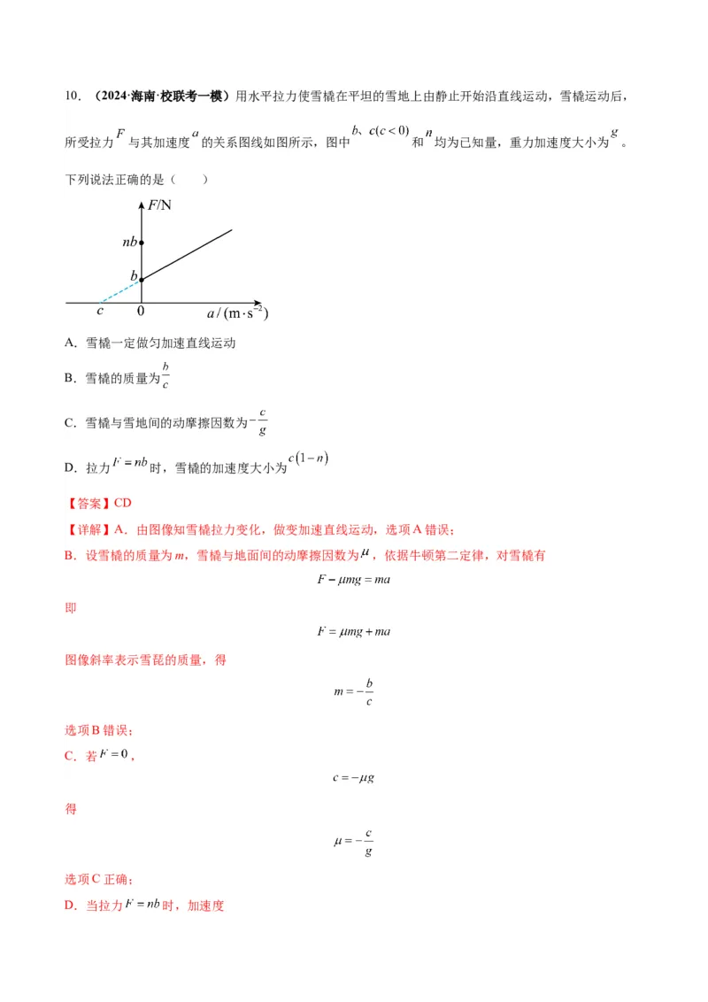 专题02动力学常见图像分析（解析版）_2025高中物理模型方法技巧高三复习专题练习讲义_高考物理图像与方法