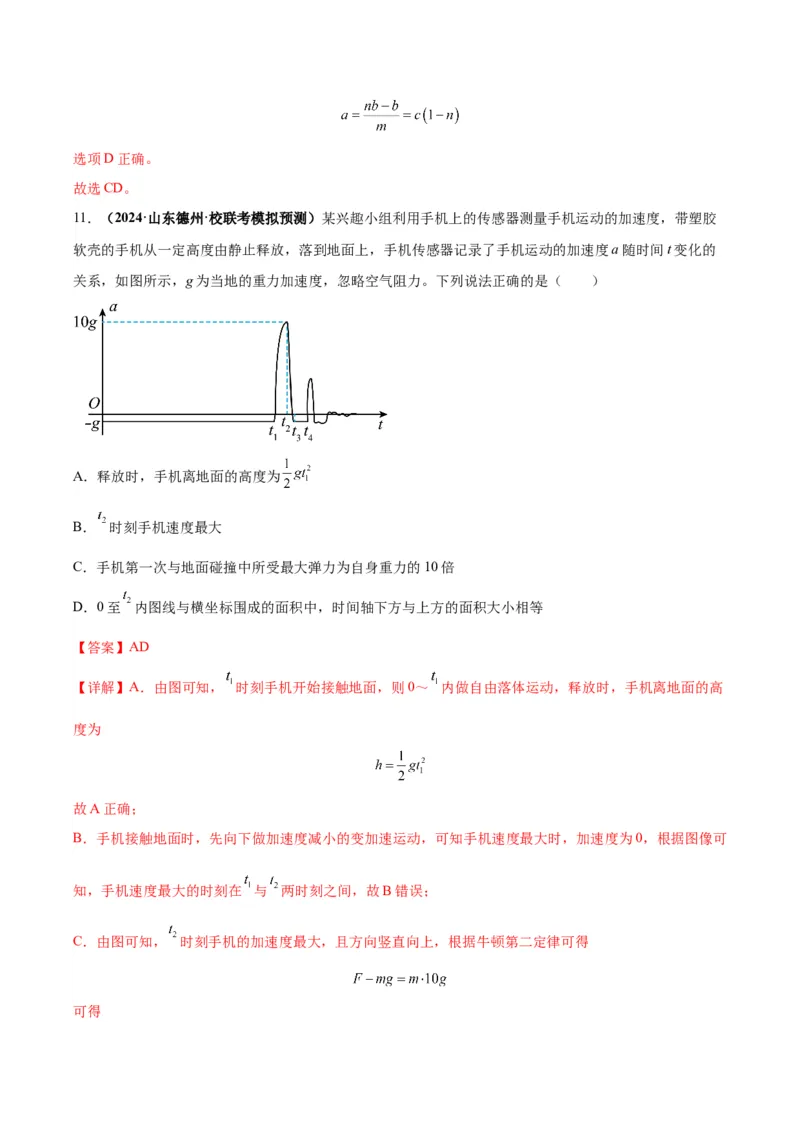 专题02动力学常见图像分析（解析版）_2025高中物理模型方法技巧高三复习专题练习讲义_高考物理图像与方法