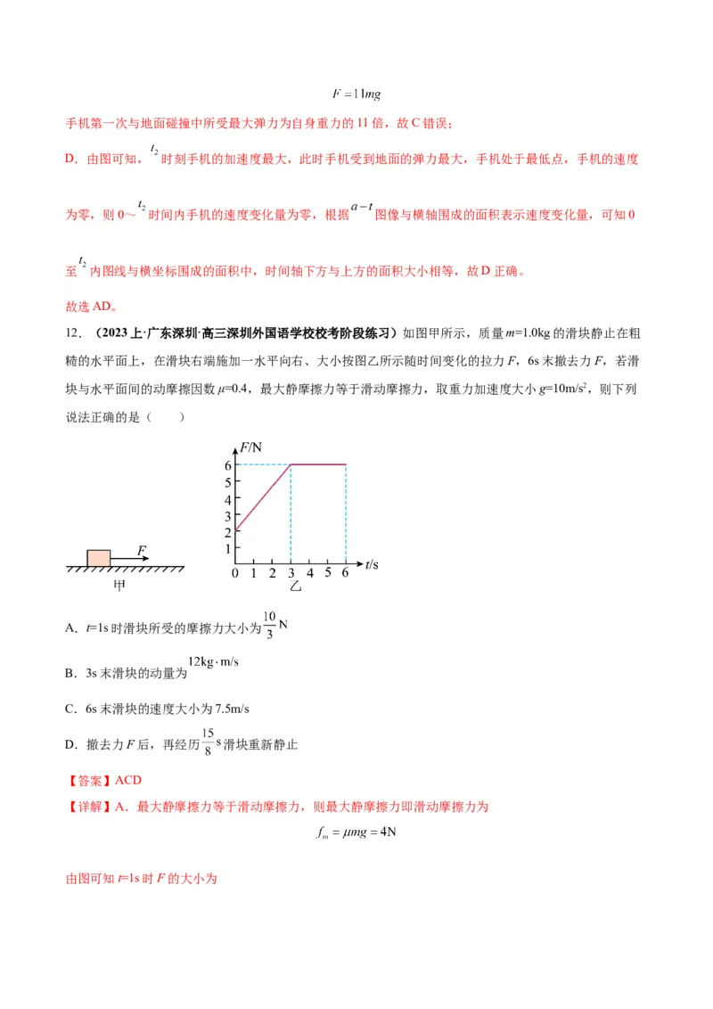 专题02动力学常见图像分析（解析版）_2025高中物理模型方法技巧高三复习专题练习讲义_高考物理图像与方法