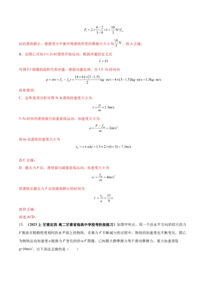 专题02动力学常见图像分析（解析版）_2025高中物理模型方法技巧高三复习专题练习讲义_高考物理图像与方法