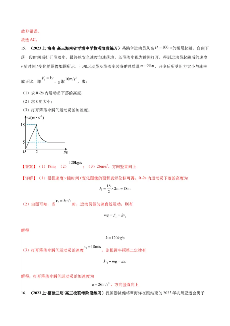 专题02动力学常见图像分析（解析版）_2025高中物理模型方法技巧高三复习专题练习讲义_高考物理图像与方法