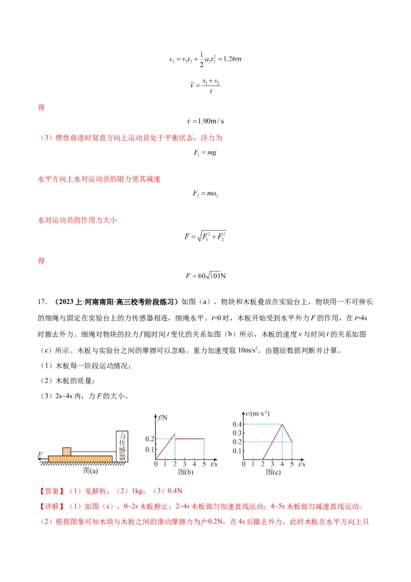 专题02动力学常见图像分析（解析版）_2025高中物理模型方法技巧高三复习专题练习讲义_高考物理图像与方法