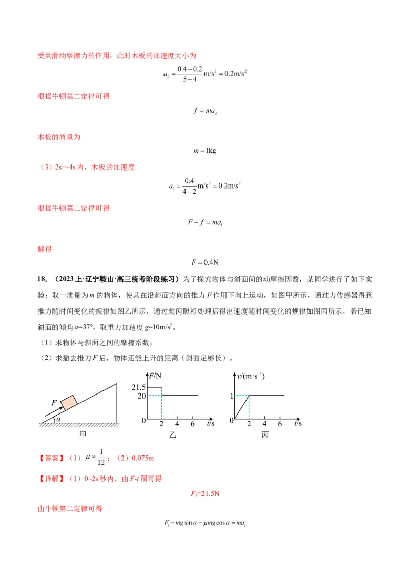 专题02动力学常见图像分析（解析版）_2025高中物理模型方法技巧高三复习专题练习讲义_高考物理图像与方法