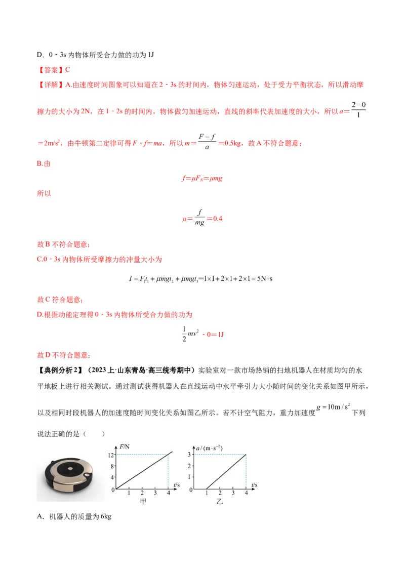 专题02动力学常见图像分析（解析版）_2025高中物理模型方法技巧高三复习专题练习讲义_高考物理图像与方法