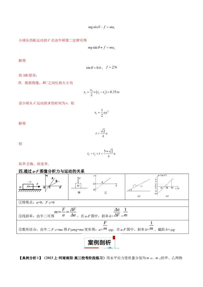 专题02动力学常见图像分析（解析版）_2025高中物理模型方法技巧高三复习专题练习讲义_高考物理图像与方法