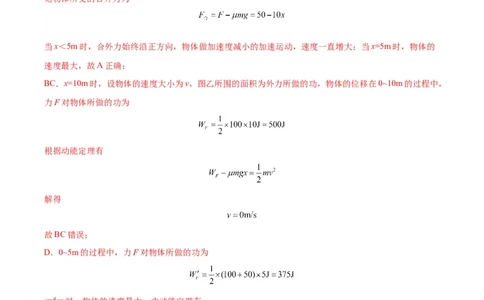 专题02动力学常见图像分析（解析版）_2025高中物理模型方法技巧高三复习专题练习讲义_高考物理图像与方法