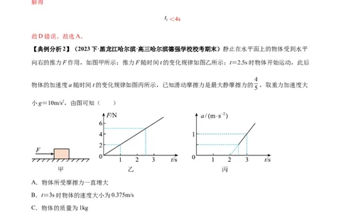 专题02动力学常见图像分析（解析版）_2025高中物理模型方法技巧高三复习专题练习讲义_高考物理图像与方法