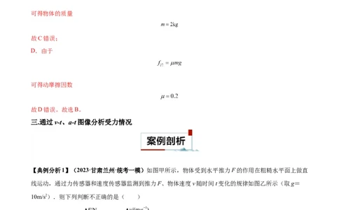 专题02动力学常见图像分析（解析版）_2025高中物理模型方法技巧高三复习专题练习讲义_高考物理图像与方法