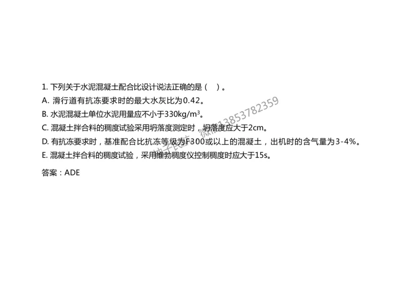 011(水泥混凝土面层工程1)-黑白_2026年一级建造师_2026年一建民航_2025年一建民航SVIP_02-基础精讲✿高端面授✿深度强化_05-民航《教材精讲班》柚子SMR推荐_黑白
