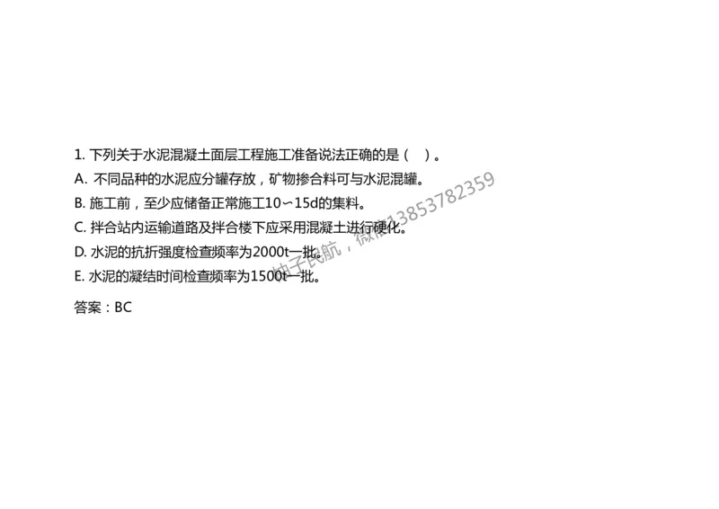 011(水泥混凝土面层工程1)-黑白_2026年一级建造师_2026年一建民航_2025年一建民航SVIP_02-基础精讲✿高端面授✿深度强化_05-民航《教材精讲班》柚子SMR推荐_黑白