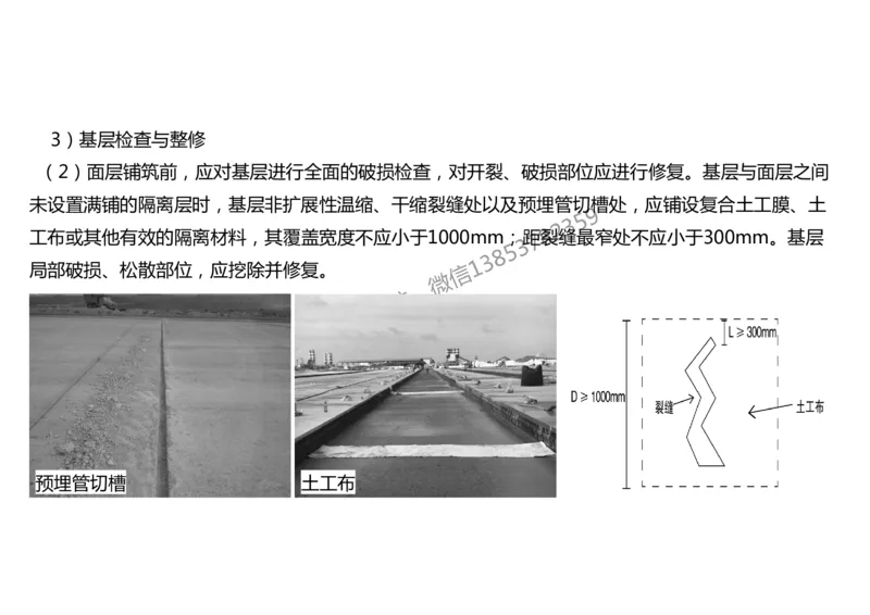 011(水泥混凝土面层工程1)-黑白_2026年一级建造师_2026年一建民航_2025年一建民航SVIP_02-基础精讲✿高端面授✿深度强化_05-民航《教材精讲班》柚子SMR推荐_黑白