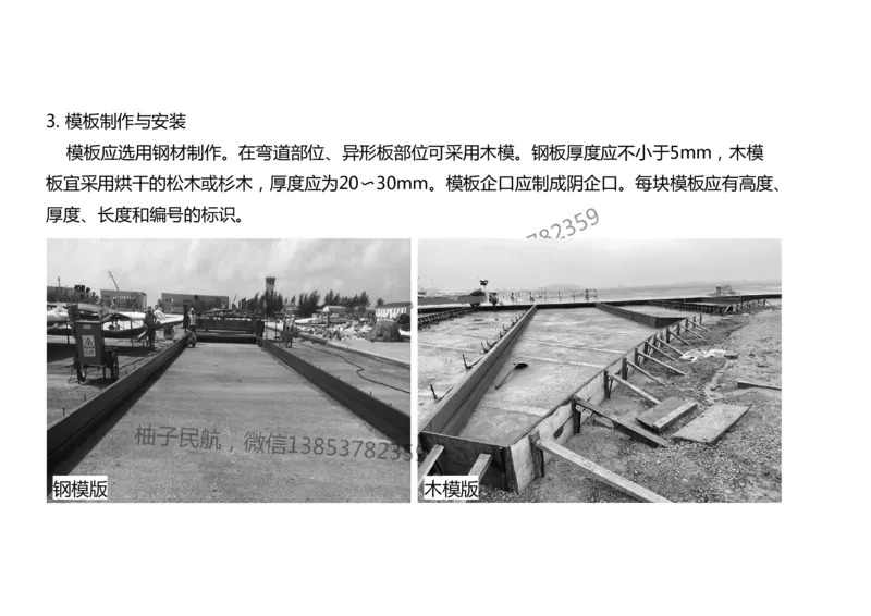 011(水泥混凝土面层工程1)-黑白_2026年一级建造师_2026年一建民航_2025年一建民航SVIP_02-基础精讲✿高端面授✿深度强化_05-民航《教材精讲班》柚子SMR推荐_黑白