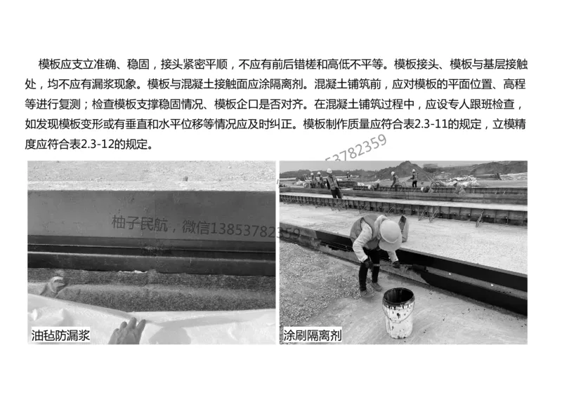 011(水泥混凝土面层工程1)-黑白_2026年一级建造师_2026年一建民航_2025年一建民航SVIP_02-基础精讲✿高端面授✿深度强化_05-民航《教材精讲班》柚子SMR推荐_黑白