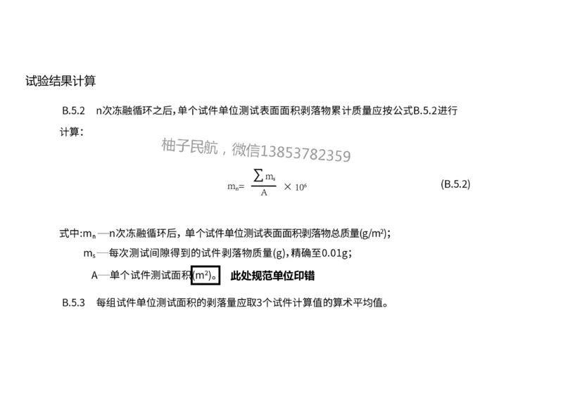 011(水泥混凝土面层工程1)-黑白_2026年一级建造师_2026年一建民航_2025年一建民航SVIP_02-基础精讲✿高端面授✿深度强化_05-民航《教材精讲班》柚子SMR推荐_黑白