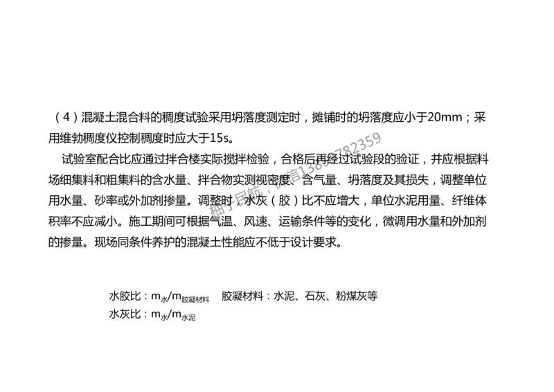 011(水泥混凝土面层工程1)-黑白_2026年一级建造师_2026年一建民航_2025年一建民航SVIP_02-基础精讲✿高端面授✿深度强化_05-民航《教材精讲班》柚子SMR推荐_黑白