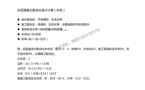 011(水泥混凝土面层工程1)-黑白_2026年一级建造师_2026年一建民航_2025年一建民航SVIP_02-基础精讲✿高端面授✿深度强化_05-民航《教材精讲班》柚子SMR推荐_黑白