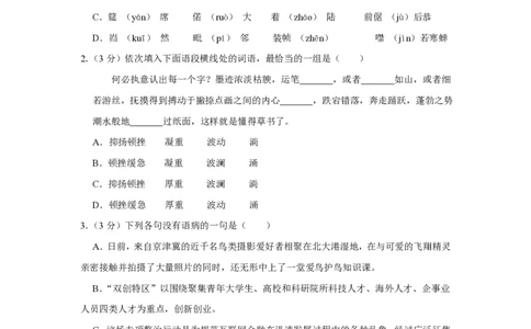 2016年高考语文试卷（天津）（空白卷）_语文历年高考真题_新&middot;PDF版2008-2025&middot;高考语文真题_语文（按省份分类）2008-2025_2008-2024&middot;（天津）语文高考真题