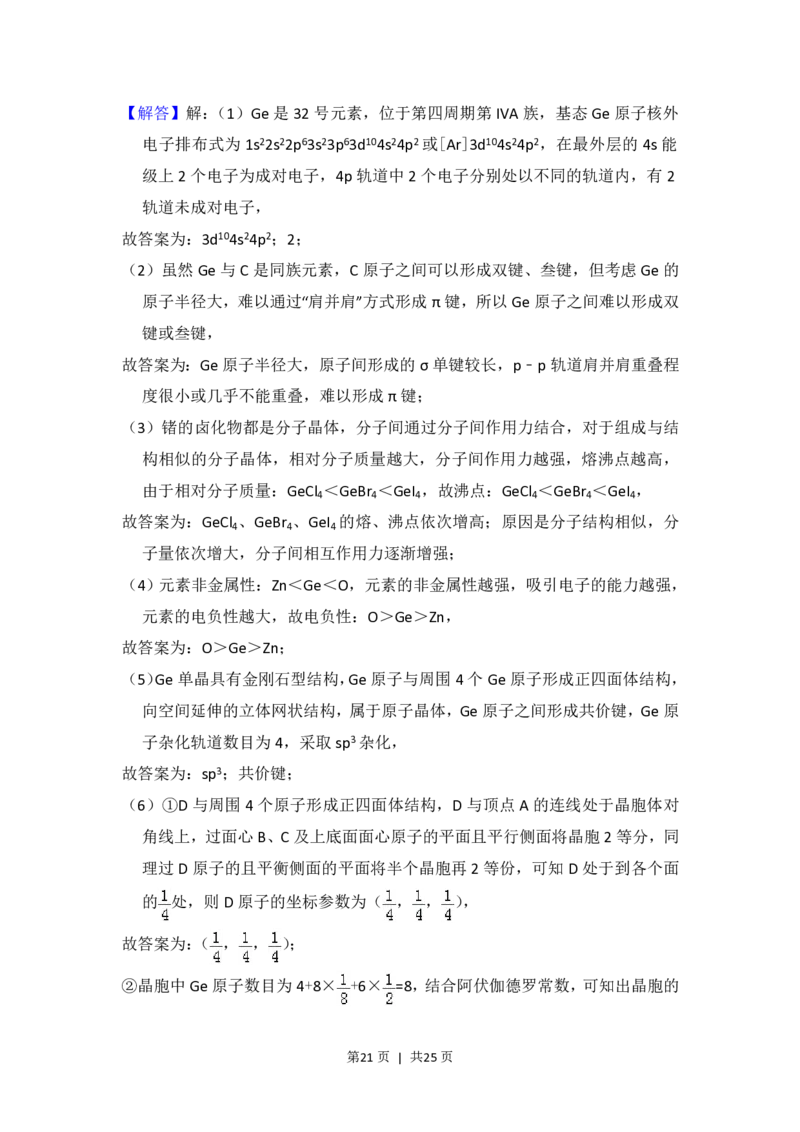 2016年高考化学试卷（新课标Ⅰ）（解析卷）_历年高考真题合集_化学历年高考真题_新&middot;PDF版2008-2025&middot;高考化学真题_化学（按年份分类）2008-2025_2016&middot;高考化学真题