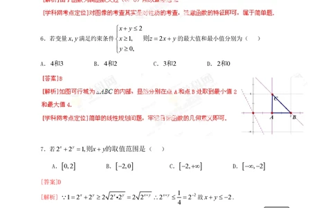 2013年高考数学试卷（文）（福建）（解析卷）_历年高考真题合集_数学历年高考真题_新&middot;PDF版2008-2025&middot;高考数学真题_数学（按试卷类型分类）2008-2025_自主命题卷&middot;数学（2008-2025）