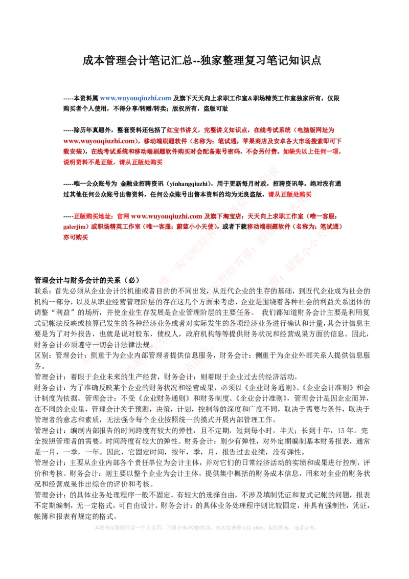 财务类-成本管理会计复习知识点讲义整理_2025春招题库汇总_国企题库_国家能源_20230827_151217_2-国家能源集团2023招聘笔试完整知识点（专业知识部分）_财会类