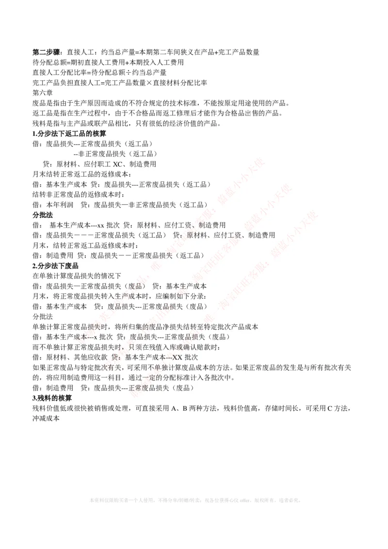 财务类-成本管理会计复习知识点讲义整理_2025春招题库汇总_国企题库_国家能源_20230827_151217_2-国家能源集团2023招聘笔试完整知识点（专业知识部分）_财会类