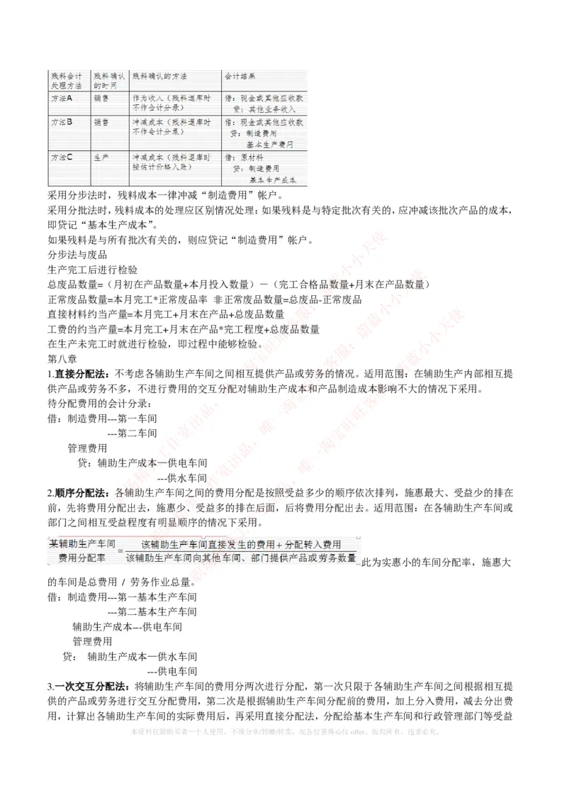 财务类-成本管理会计复习知识点讲义整理_2025春招题库汇总_国企题库_国家能源_20230827_151217_2-国家能源集团2023招聘笔试完整知识点（专业知识部分）_财会类