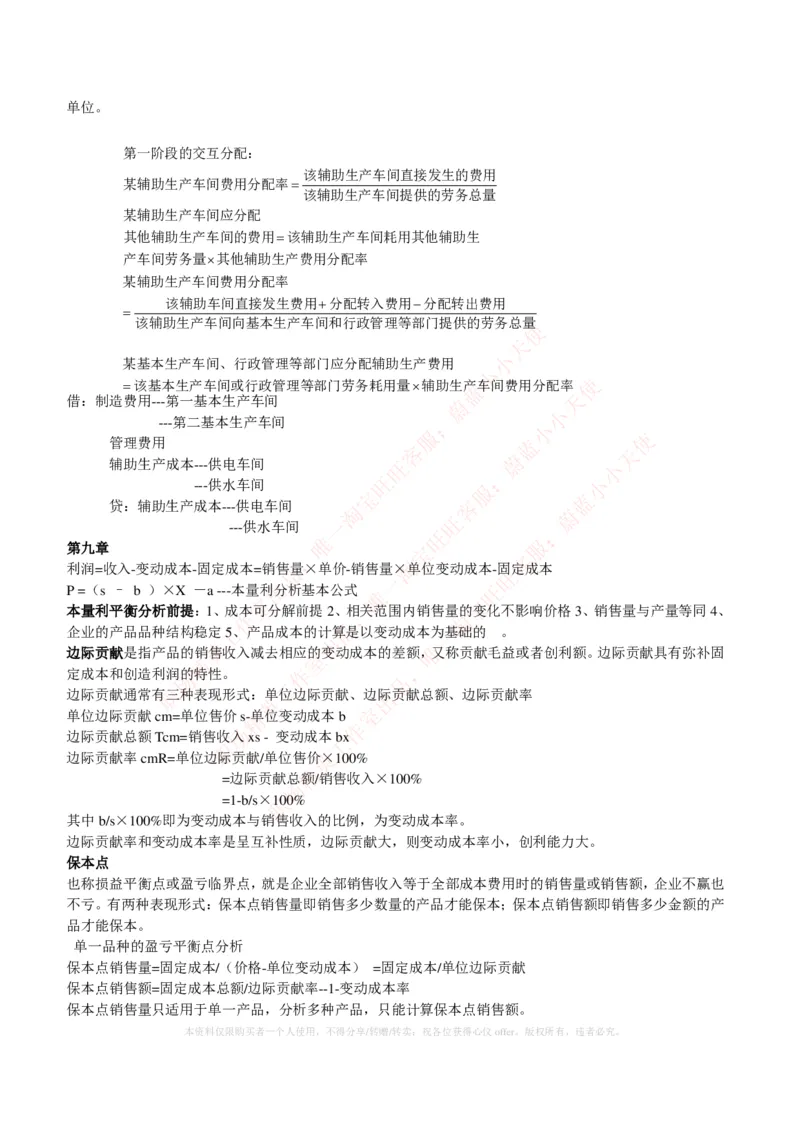 财务类-成本管理会计复习知识点讲义整理_2025春招题库汇总_国企题库_国家能源_20230827_151217_2-国家能源集团2023招聘笔试完整知识点（专业知识部分）_财会类