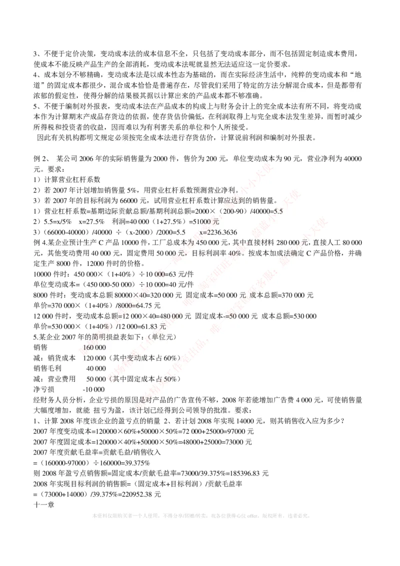 财务类-成本管理会计复习知识点讲义整理_2025春招题库汇总_国企题库_国家能源_20230827_151217_2-国家能源集团2023招聘笔试完整知识点（专业知识部分）_财会类