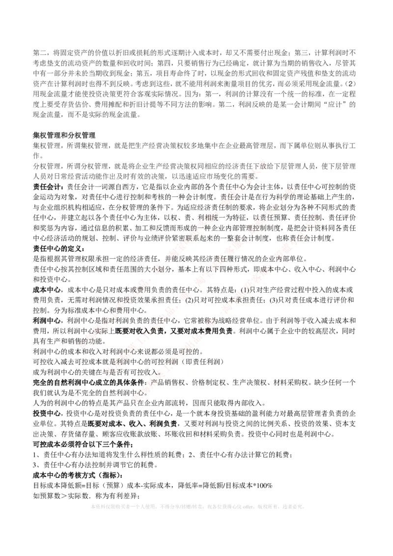 财务类-成本管理会计复习知识点讲义整理_2025春招题库汇总_国企题库_国家能源_20230827_151217_2-国家能源集团2023招聘笔试完整知识点（专业知识部分）_财会类
