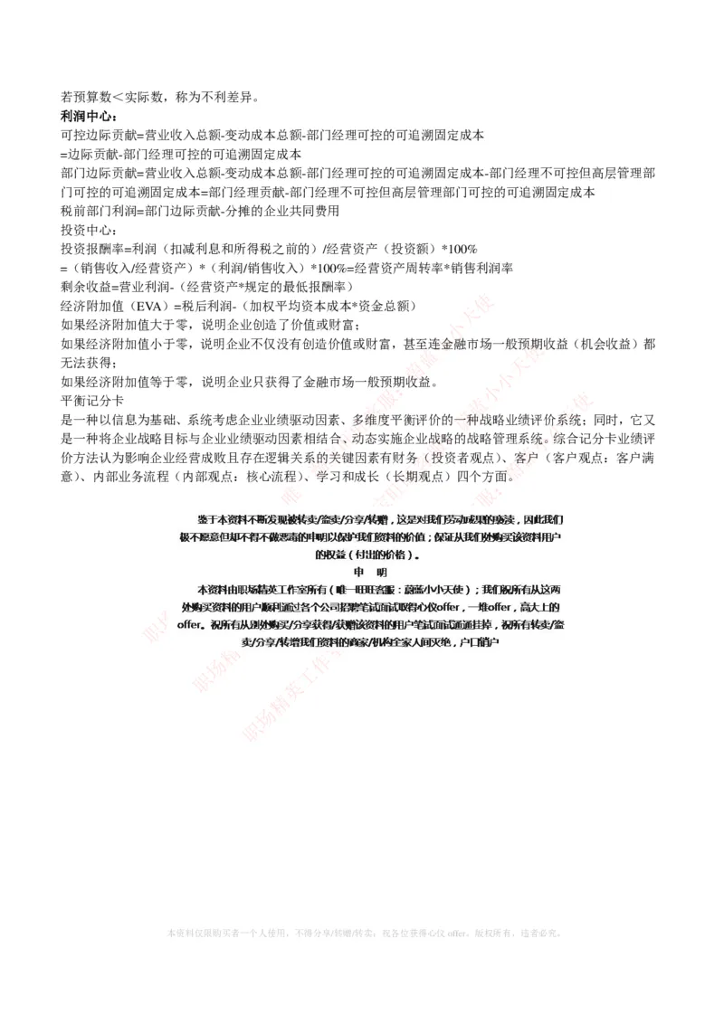 财务类-成本管理会计复习知识点讲义整理_2025春招题库汇总_国企题库_国家能源_20230827_151217_2-国家能源集团2023招聘笔试完整知识点（专业知识部分）_财会类