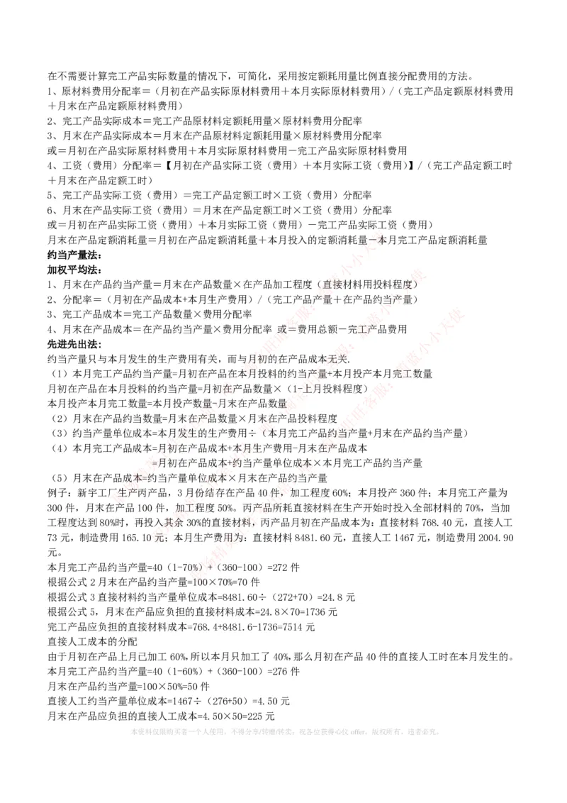 财务类-成本管理会计复习知识点讲义整理_2025春招题库汇总_国企题库_国家能源_20230827_151217_2-国家能源集团2023招聘笔试完整知识点（专业知识部分）_财会类