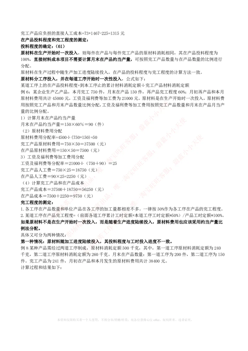 财务类-成本管理会计复习知识点讲义整理_2025春招题库汇总_国企题库_国家能源_20230827_151217_2-国家能源集团2023招聘笔试完整知识点（专业知识部分）_财会类