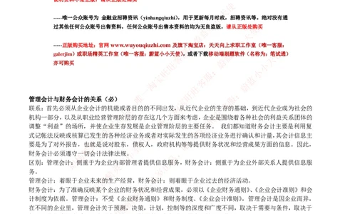 财务类-成本管理会计复习知识点讲义整理_2025春招题库汇总_国企题库_国家能源_20230827_151217_2-国家能源集团2023招聘笔试完整知识点（专业知识部分）_财会类