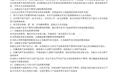 财务类-成本管理会计复习知识点讲义整理_2025春招题库汇总_国企题库_国家能源_20230827_151217_2-国家能源集团2023招聘笔试完整知识点（专业知识部分）_财会类