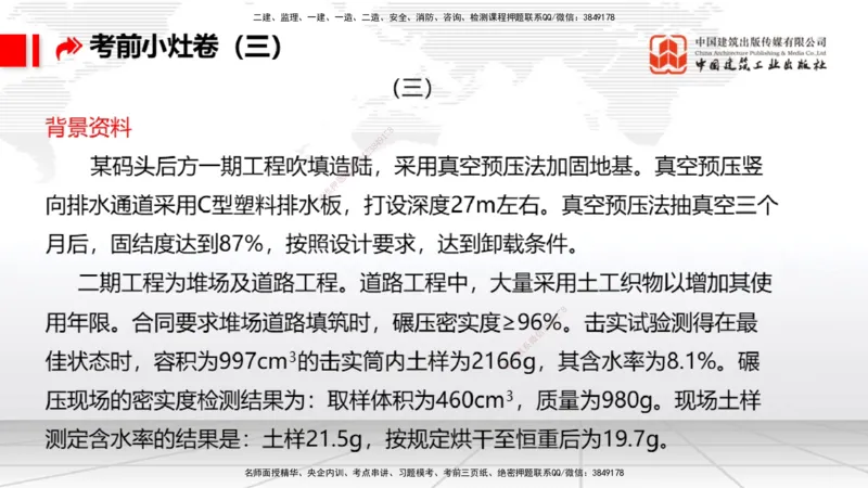 2025一建《港航》考前小灶直播课卷三（下）_2026年一级建造师_2026年一建港航_2025年一建港航SVIP_04-冲刺串讲✿考点强化✿小灶集训_13-港航《考前小灶直播》陈冬铭JGS_讲义
