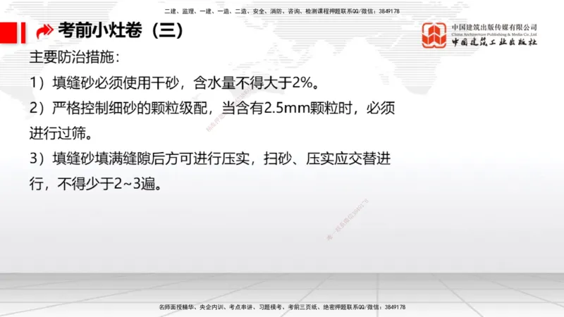 2025一建《港航》考前小灶直播课卷三（下）_2026年一级建造师_2026年一建港航_2025年一建港航SVIP_04-冲刺串讲✿考点强化✿小灶集训_13-港航《考前小灶直播》陈冬铭JGS_讲义