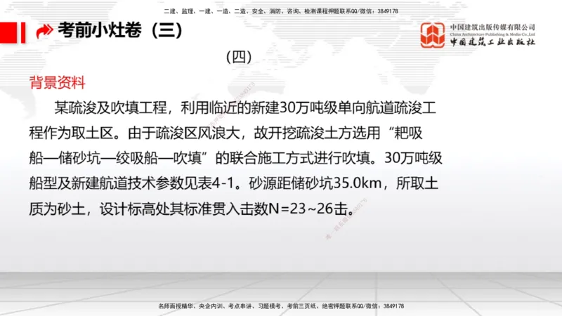 2025一建《港航》考前小灶直播课卷三（下）_2026年一级建造师_2026年一建港航_2025年一建港航SVIP_04-冲刺串讲✿考点强化✿小灶集训_13-港航《考前小灶直播》陈冬铭JGS_讲义