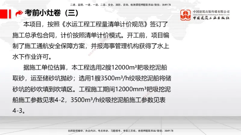2025一建《港航》考前小灶直播课卷三（下）_2026年一级建造师_2026年一建港航_2025年一建港航SVIP_04-冲刺串讲✿考点强化✿小灶集训_13-港航《考前小灶直播》陈冬铭JGS_讲义