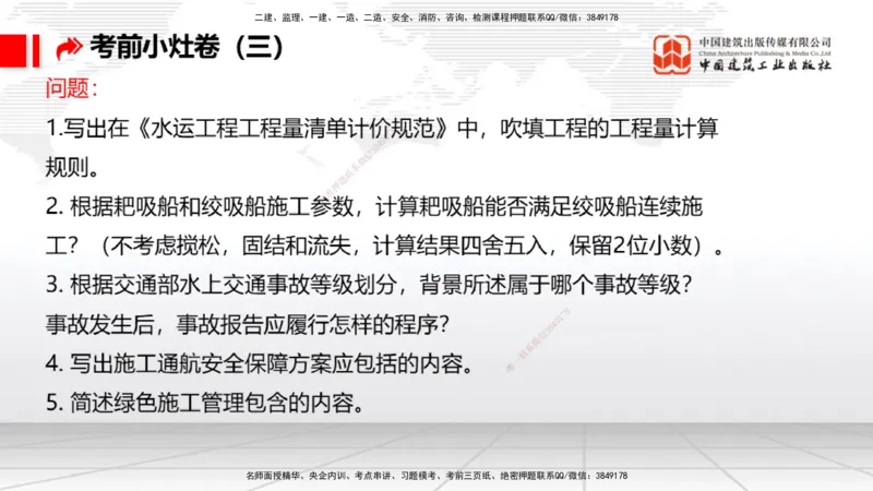 2025一建《港航》考前小灶直播课卷三（下）_2026年一级建造师_2026年一建港航_2025年一建港航SVIP_04-冲刺串讲✿考点强化✿小灶集训_13-港航《考前小灶直播》陈冬铭JGS_讲义