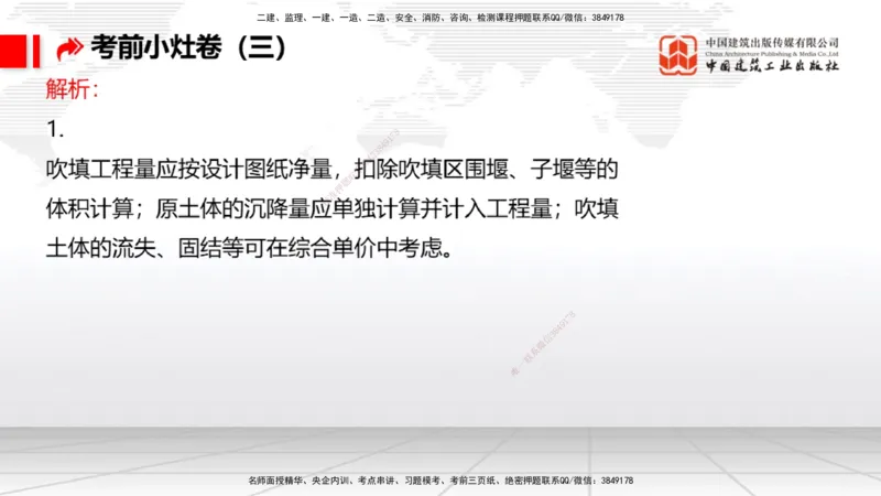 2025一建《港航》考前小灶直播课卷三（下）_2026年一级建造师_2026年一建港航_2025年一建港航SVIP_04-冲刺串讲✿考点强化✿小灶集训_13-港航《考前小灶直播》陈冬铭JGS_讲义